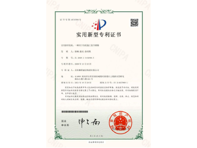 一種用于市政施工的升降梯-實(shí)用新型專利證書（徐峰、陳亮、徐紹凱）